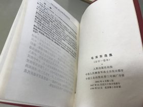 毛泽东选集（一卷本）毛彩色像，林提红字，64开有盒套白护纸【包快递】