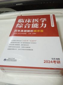 2025年临床医学综合能力历年真题解析顺序版（小红书顺序版）