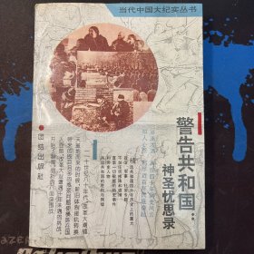 神圣忧思录
