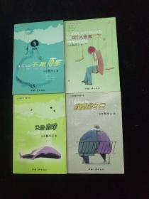 台湾著名女作家书系：找个人浪漫一下、天使咖啡、寂寞的冬日、不是雨季【4本合售】