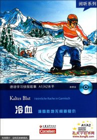 冷血:滑雪胜地无间道复仇