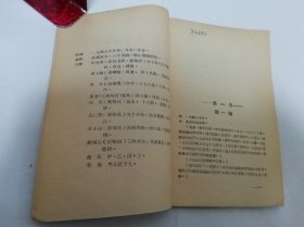 铁树开花牛打滚‘三幕十四场四川方言歌剧，剧本曲谱’（重庆市文艺工作团创作室 文纪等编剧，工人出版社1951年初版3千册）2023.11.10日上