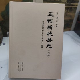 正德城县志，点校