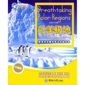 壮美极地 【正版九新】