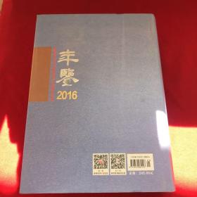 中国文学年鉴2016