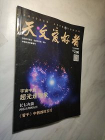 天文爱好者 2023 06