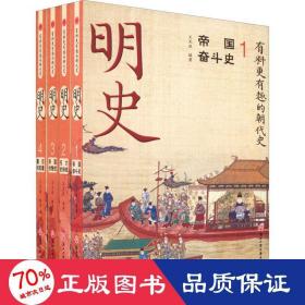 明史(1-4) 中国历史 作者 新华正版