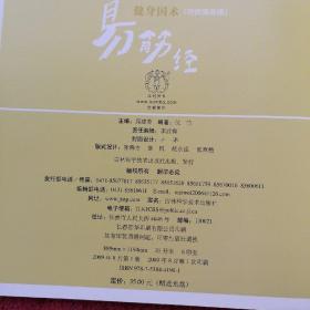 健身国术：易筋经（时尚健身版）