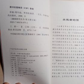 肝癌（健康教育丛书）