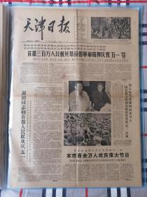 天津日报 1966年5月2日（只有2版）