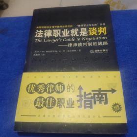 法律职业就是谈判（看图下单免争议）2架2排