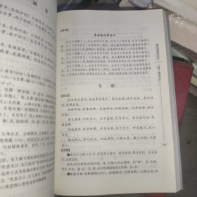 黎伾斋新译：诗经