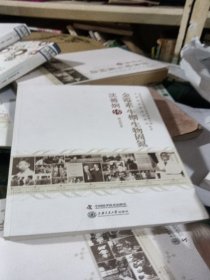 老科学家学术成长资料采集工程中国科学院院士传记丛书·金霉素牛棚生物固氮：沈善炯传