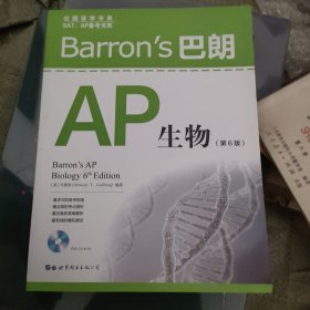 Barron's巴朗AP生物（第6版）