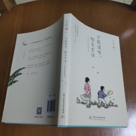 万般滋味，都是生活：丰子恺散文漫画精选集