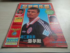 足球俱乐部1997年第19期 无中插