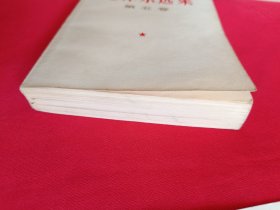 毛泽东选集第五卷（带检查证，购书发票和主席画片一张，682号）