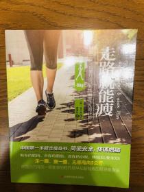 走路就能瘦：韩国NO.1超模打造S曲线的健走八周计划