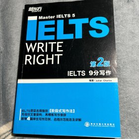 新东方·IELTS 9分写作（第2版）