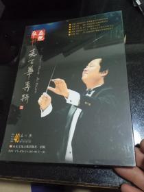 李百华作曲指挥专辑（VCD）光盘  全新未拆