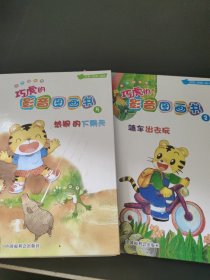乐智小天地（2本合售）