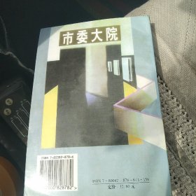 市委大院[代售]北架三格一格