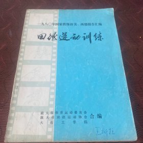 田径运动训练