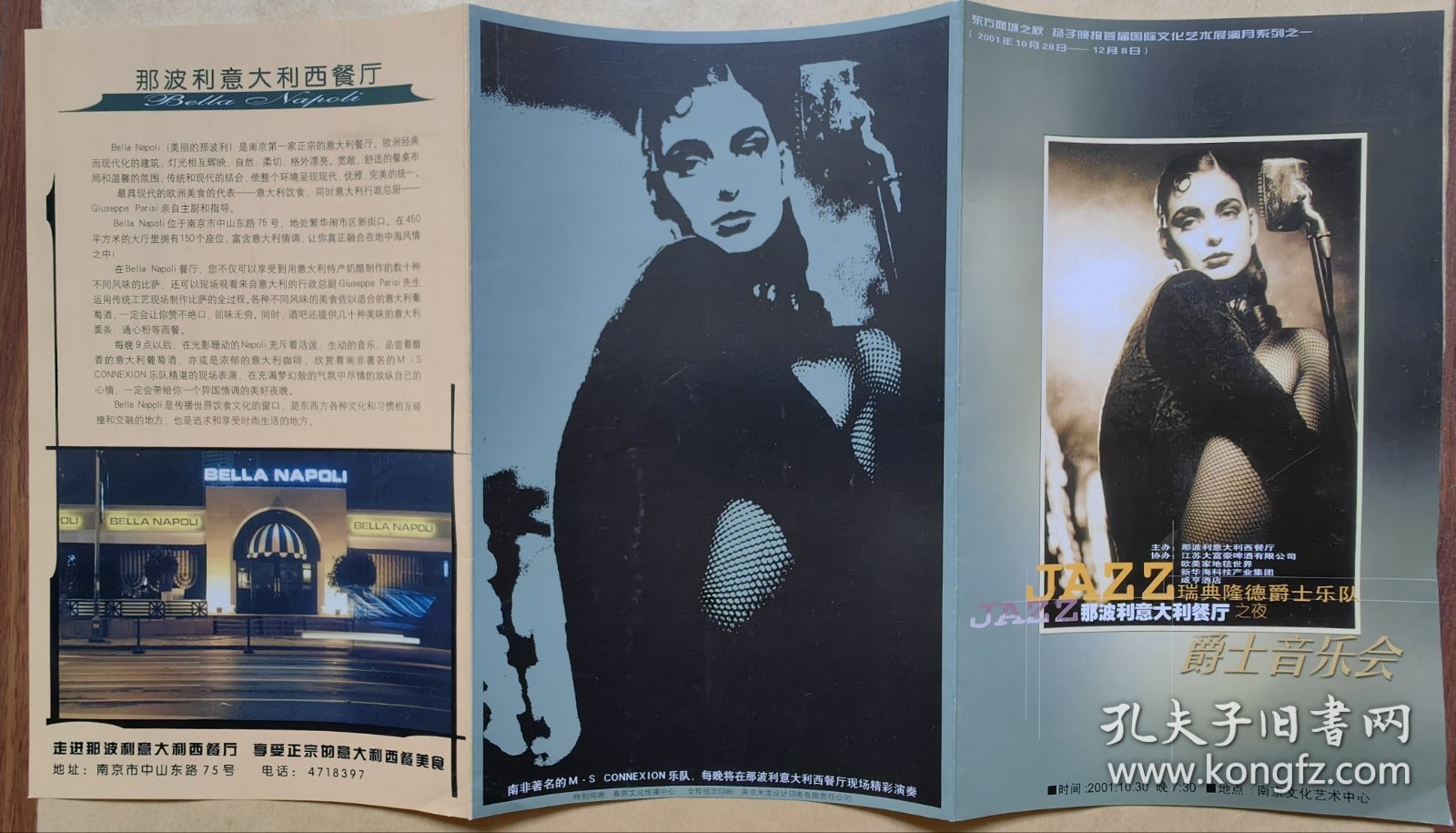 JAZZ 爵士音乐会 北京曲剧《茶馆》 浙江小百花越剧团《赵氏孤儿》《陈三两》 演出宣传页