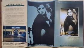 JAZZ 爵士音乐会 北京曲剧《茶馆》 浙江小百花越剧团《赵氏孤儿》《陈三两》 演出宣传页