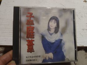 孟庭苇风中有朵雨做的云CD