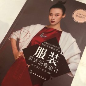 创意服装设计系列--服装款式创意设计