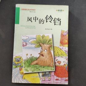 风中的铃铛
