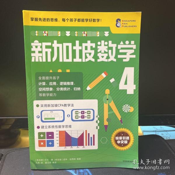 新加坡数学中文版4年级