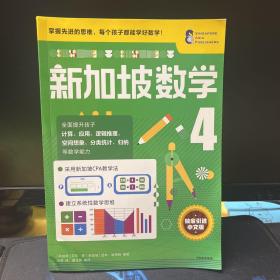 新加坡数学中文版4年级