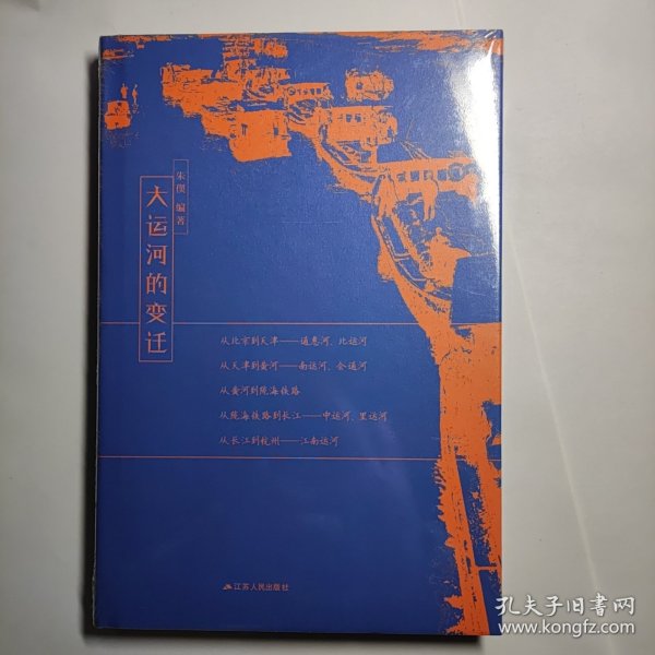 大运河的变迁