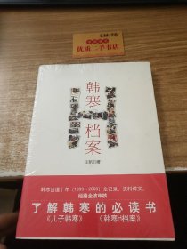 韩寒H档案