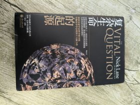 复杂生命的起源