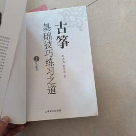 古筝快速指序练习之道上下 古筝基础技巧练习之道上中下 5本合售