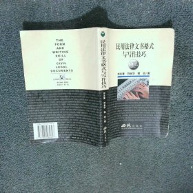 民用法律文書(shū)格式與寫(xiě)作技巧