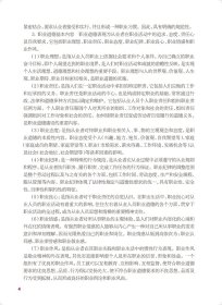 护理伦理第二2版原永敏人民卫生出版社9787117333139