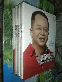 周鸿祎自述：我的互联网方法论