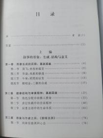 中国叙事之学