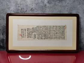 颜玉利书法 小楷心经横幅 超薄潜山桑皮纸