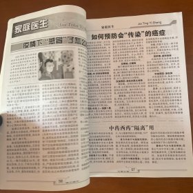 长寿养生报2020年第5期