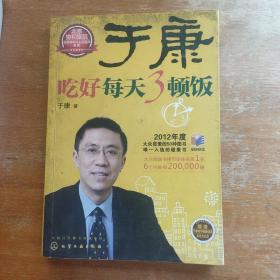于康 吃好每天3顿饭