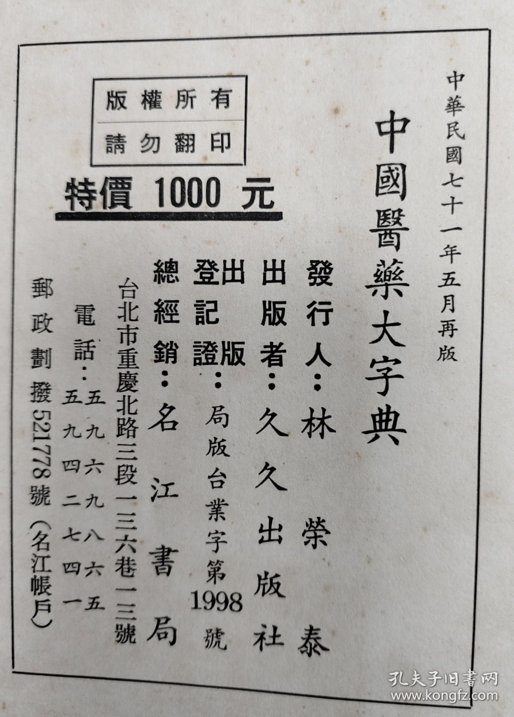 中国医药大辞典