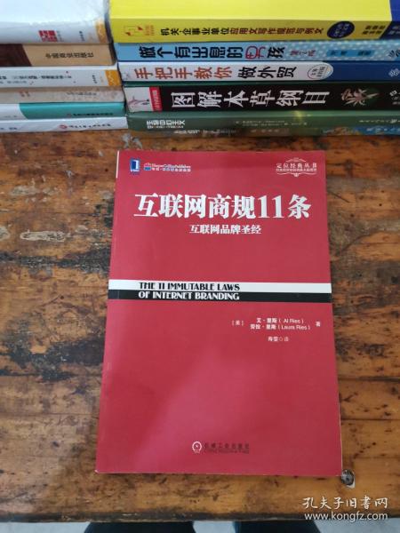 互联网商规11条：互联网品牌圣经