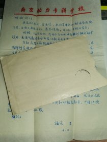 老实寄封-----《内有16开1页，南京动力专科学校，1988年》！