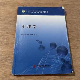生理学