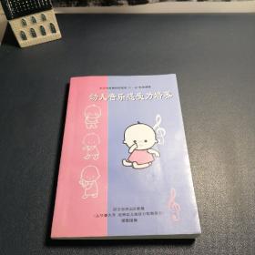 幼儿音乐感受力培养